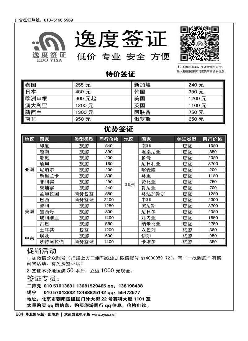 284逸度签证