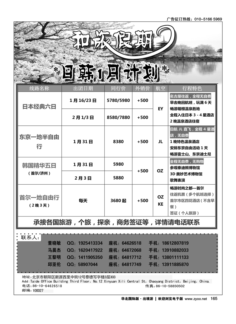 165和旅假期