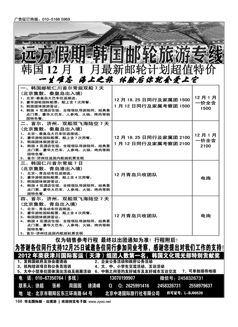 168远方假期-韩国油轮旅游专线