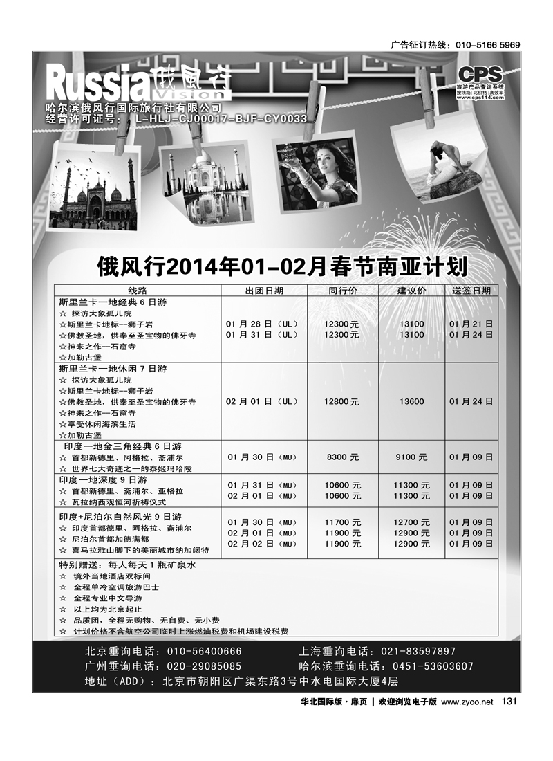 131俄风行.南亚出团计划