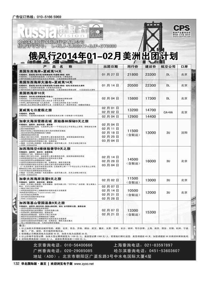 132133俄风行.美洲出团计划 `1