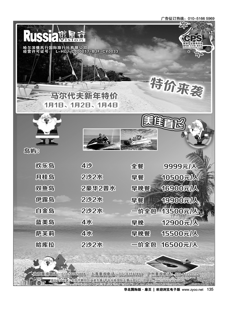 135俄风行.马尔代夫出团计划