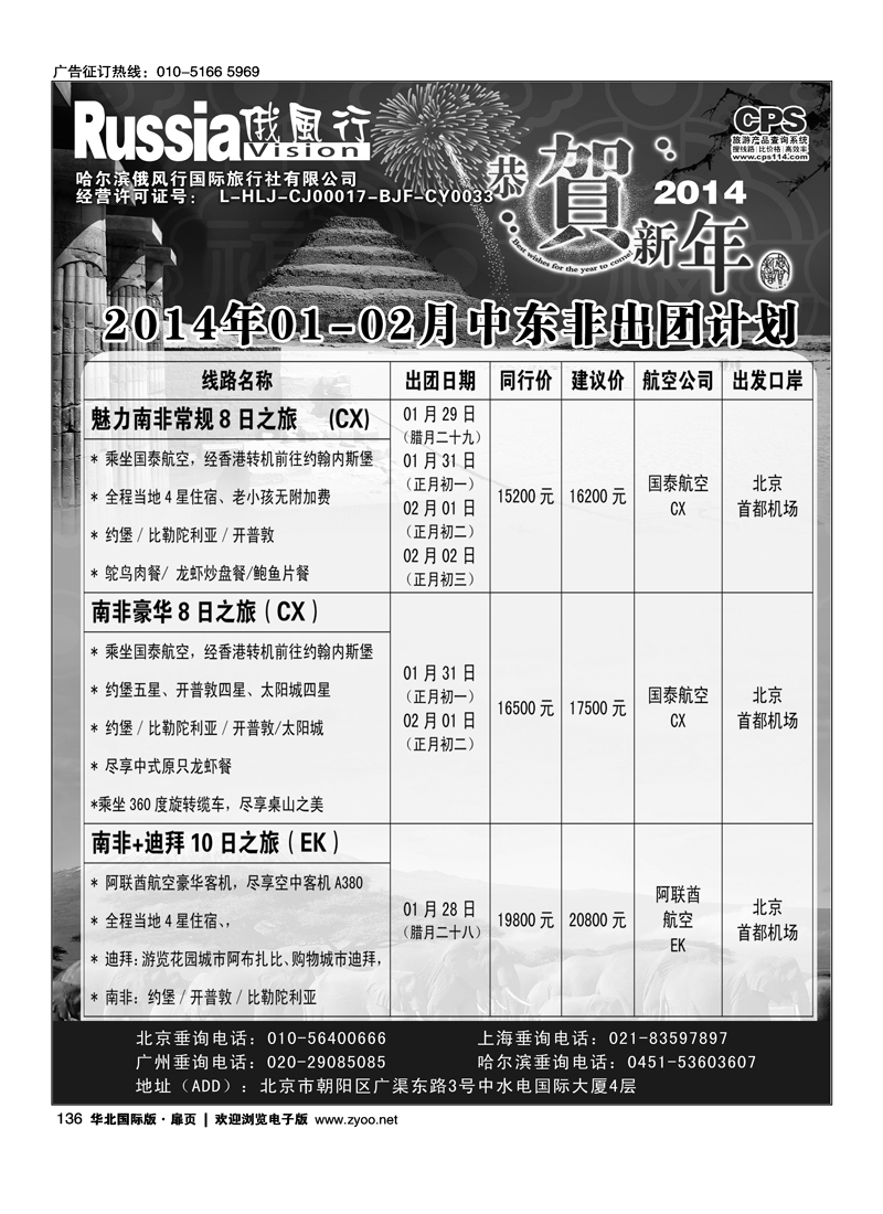 136137俄风行.中东非出团计划 1