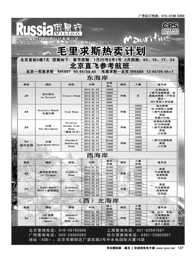 136137俄风行.中东非出团计划 2