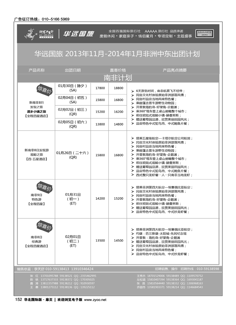 138156翔龙万里行·华远国际旅游有限公司16