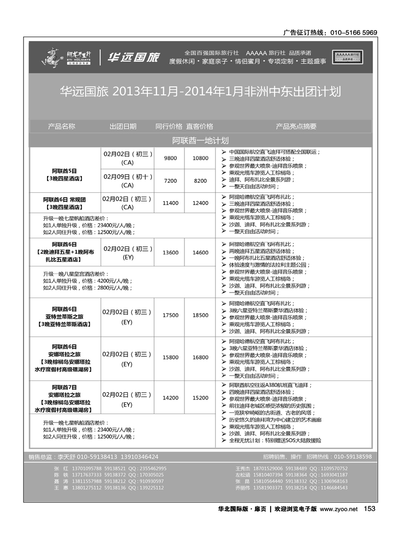 138156翔龙万里行·华远国际旅游有限公司17