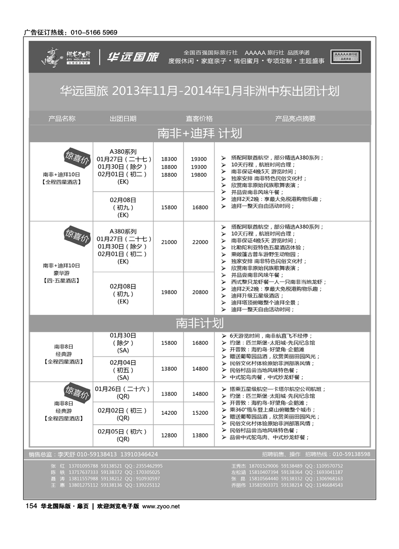 138156翔龙万里行·华远国际旅游有限公司18