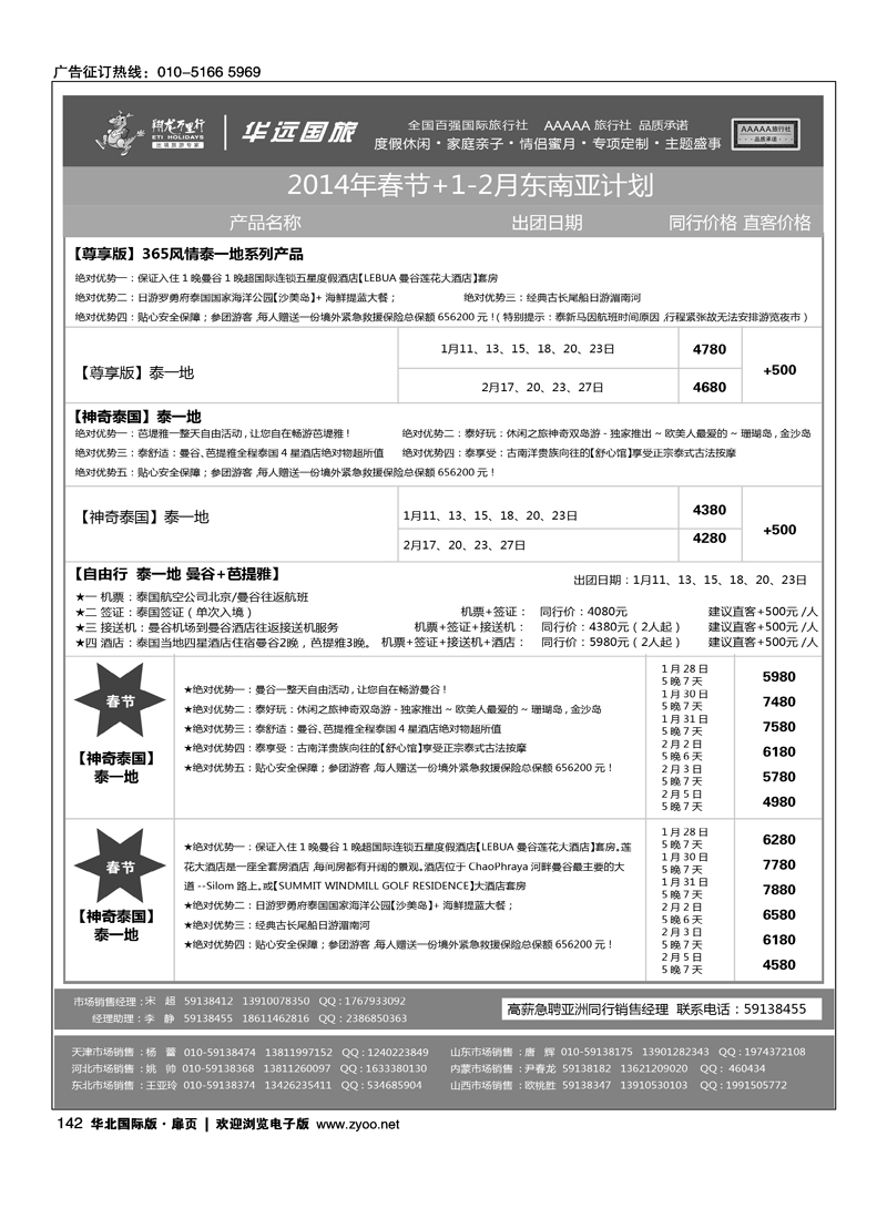138156翔龙万里行·华远国际旅游有限公司5
