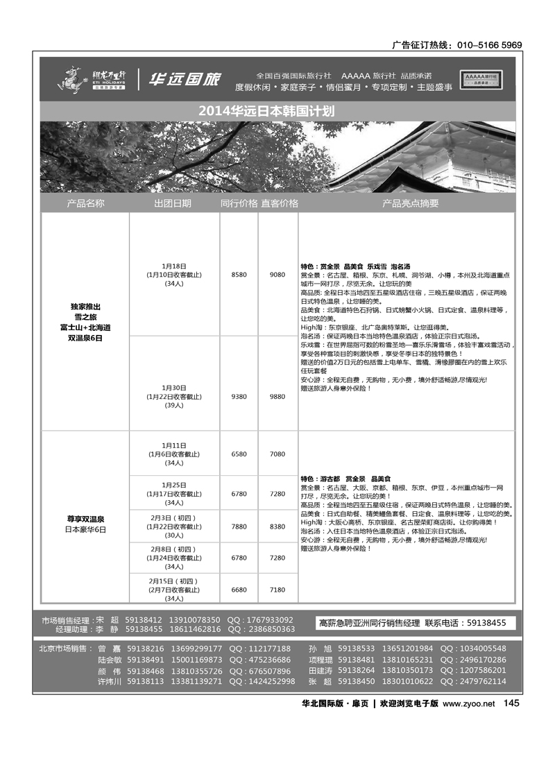 138156翔龙万里行·华远国际旅游有限公司9