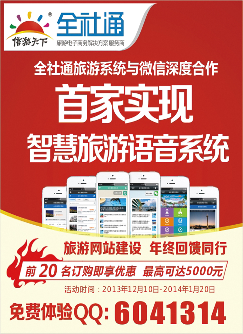 全社通-目录小广告