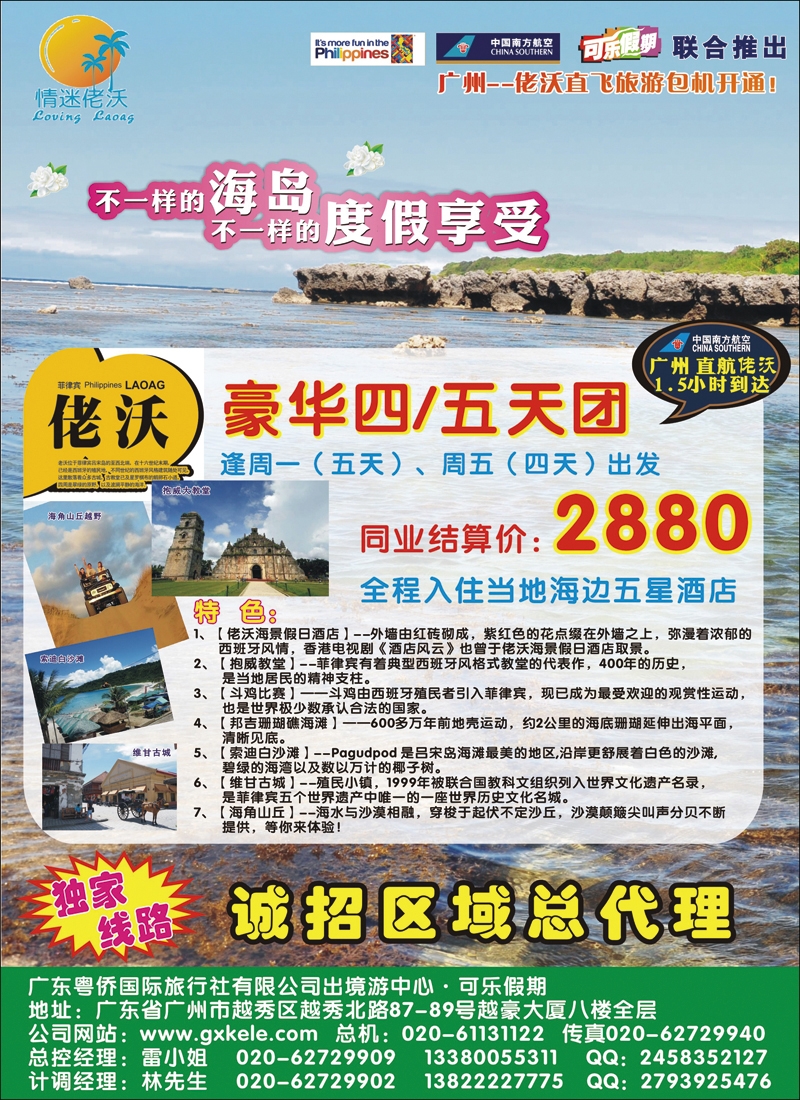 可乐假期--佬沃包机(外省)
