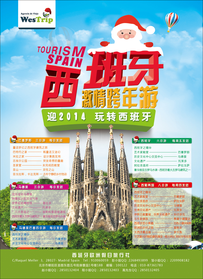 彩110西葡落地散拼（广州国际版 上海国际版 重庆国际版 华北国际版）