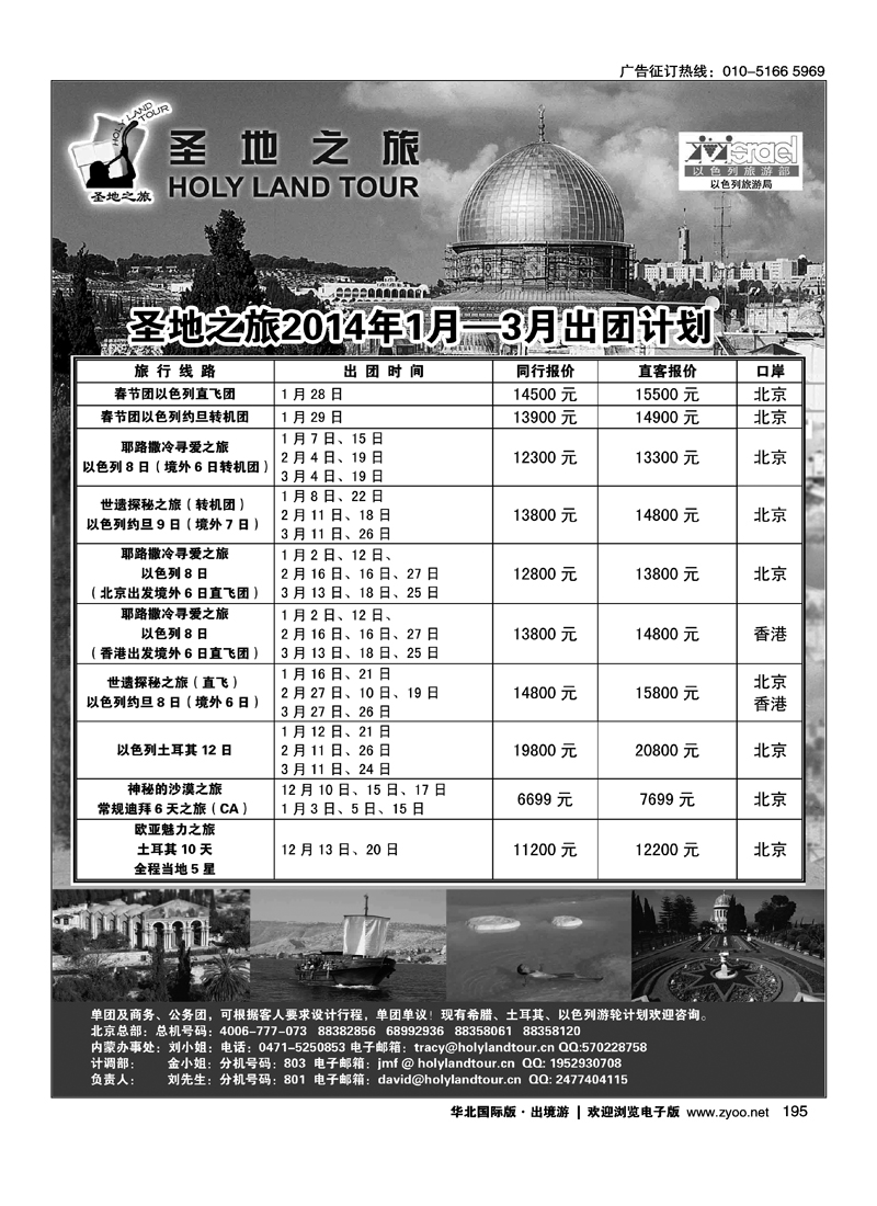 195圣地之旅