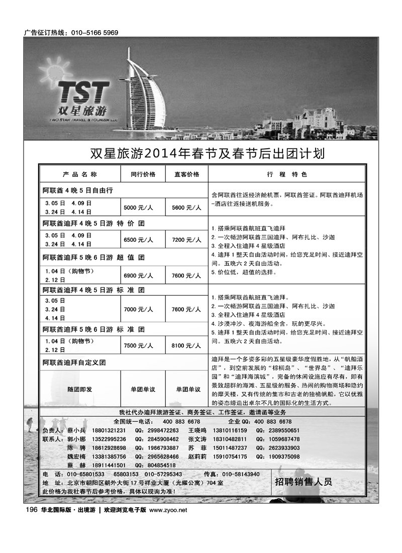196双星旅游·中东非专线