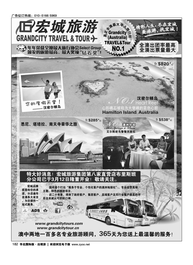 182183澳大利亚宏城旅行社1