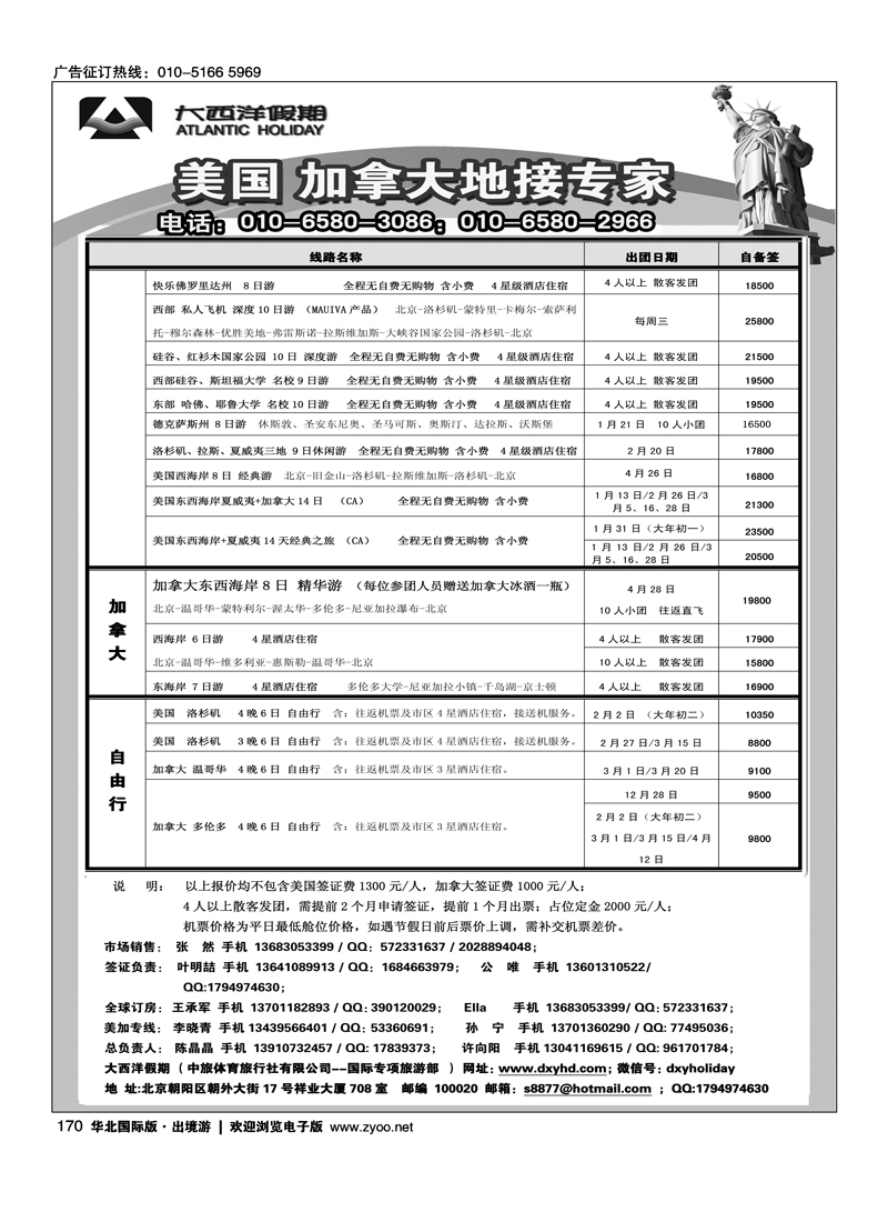 170大西洋假期