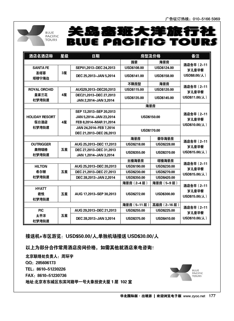 176177关岛地接2