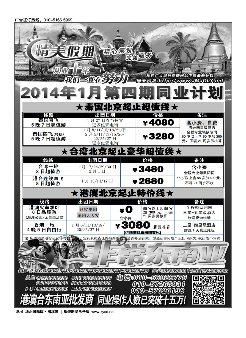 208精美假期 泰港澳台地接批发商