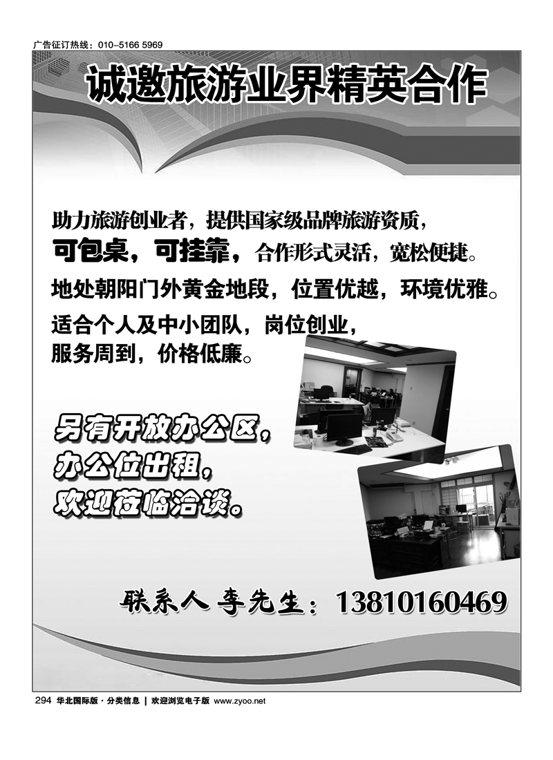 294招募旅游行业创业者