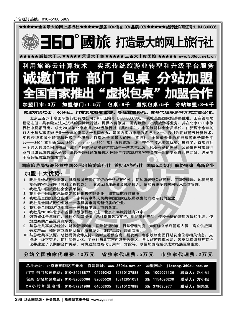296360°国旅包部门、包桌、虚拟包桌、分站加盟