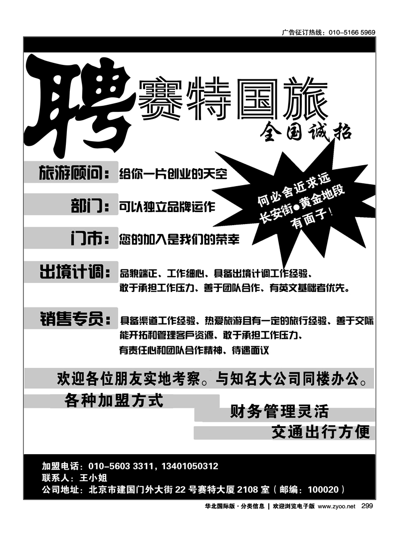 299为您提供黄金办公位置
