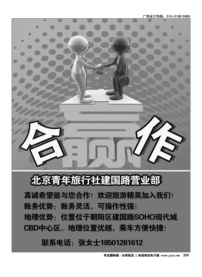 309北青旅建国路营业部合作加盟