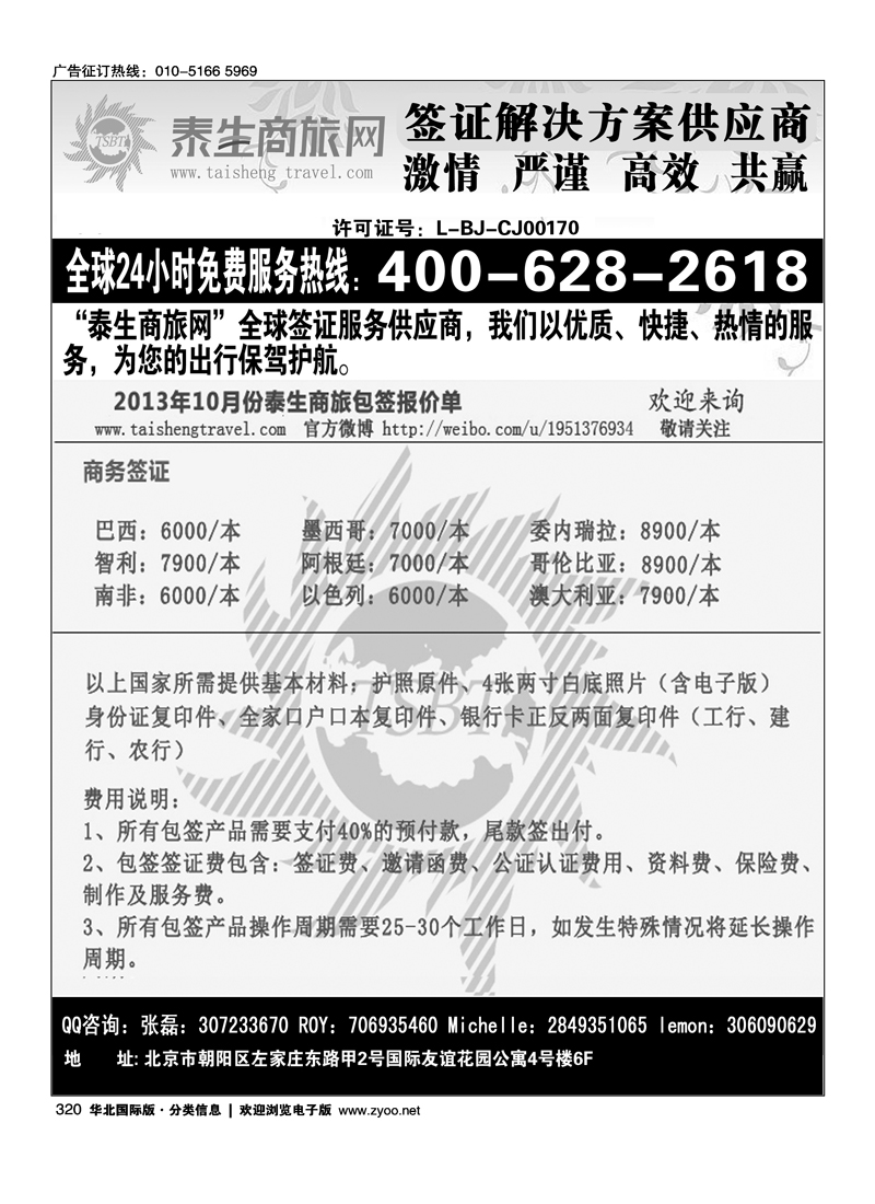 320泰生商旅网您真正的旅行顾问