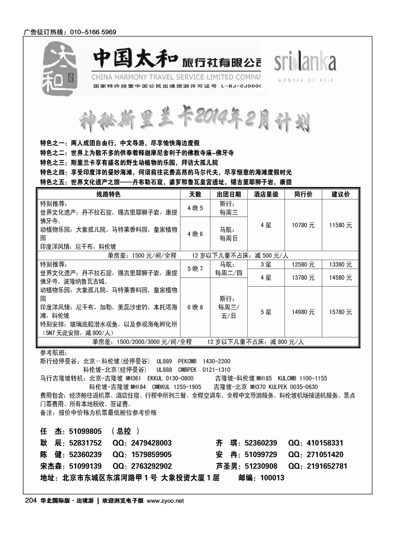 194205中国太和旅行社有限公司11