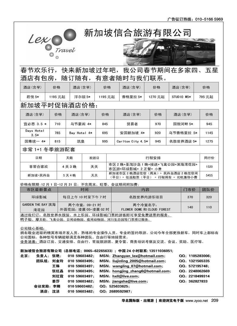 209新加坡信合旅游有限公司