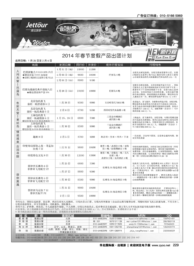 219238捷达假期11