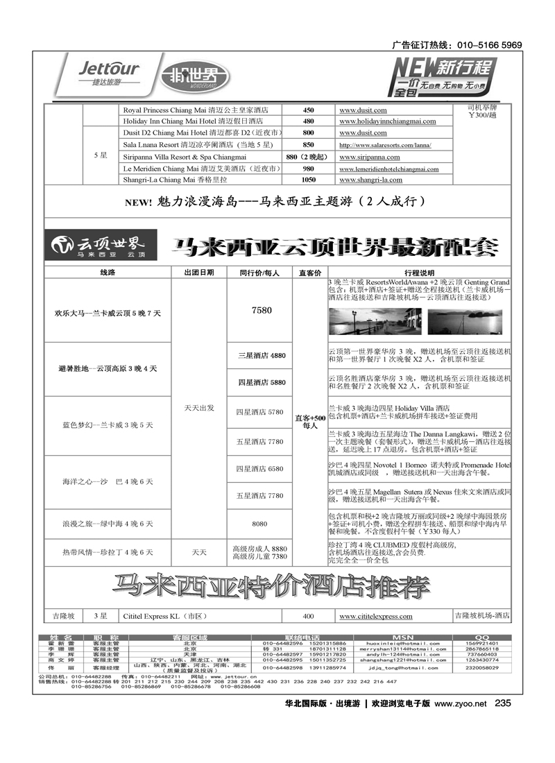 219238捷达假期19