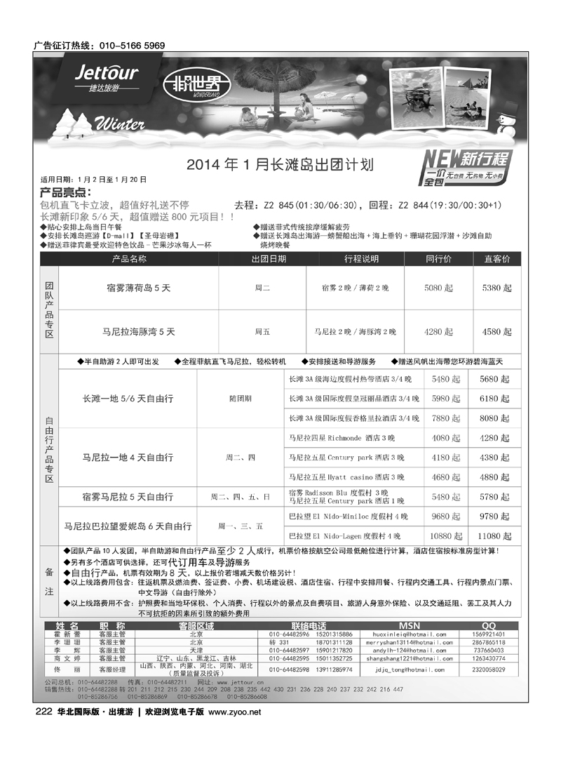 219238捷达假期4