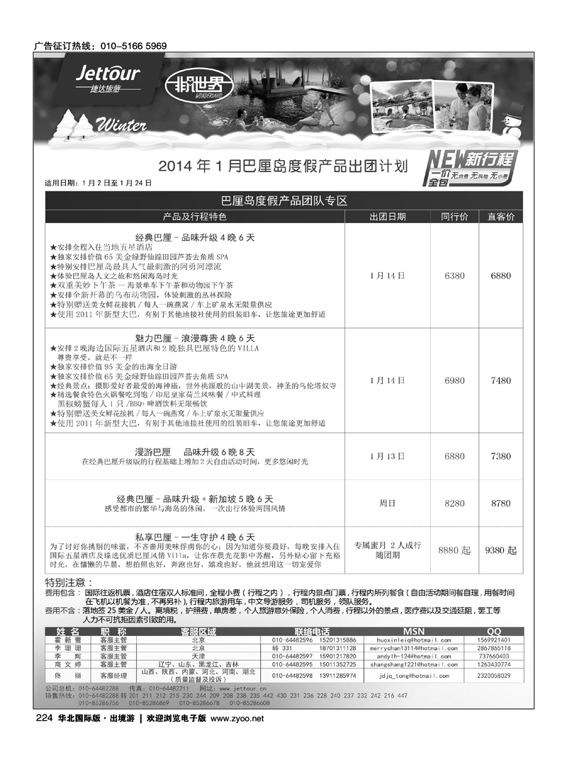 219238捷达假期6
