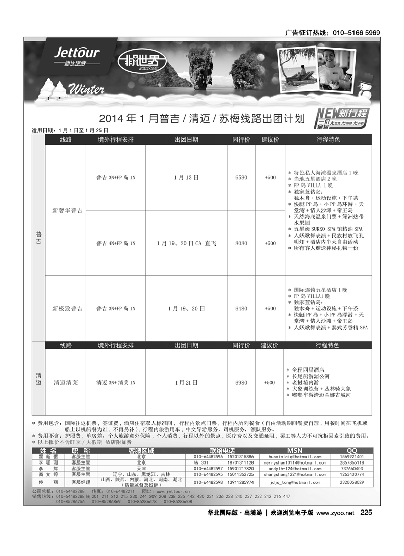 219238捷达假期7