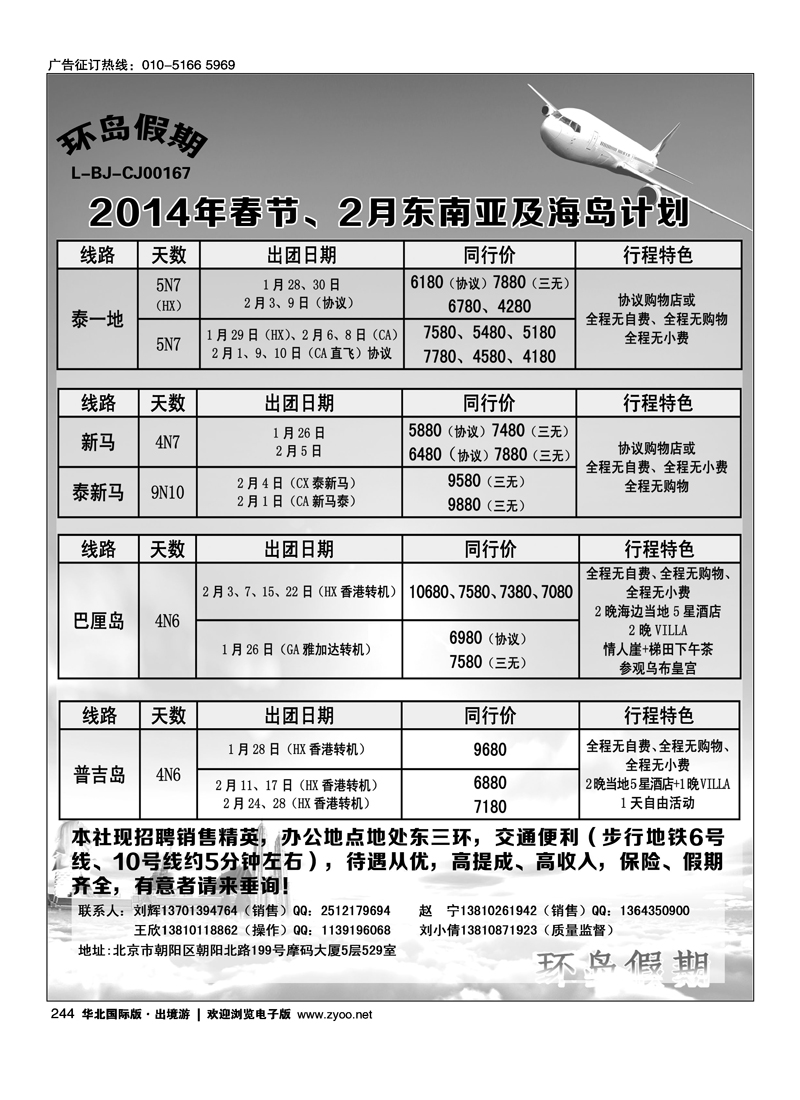 244江河国际旅行社有限公司-环岛假期