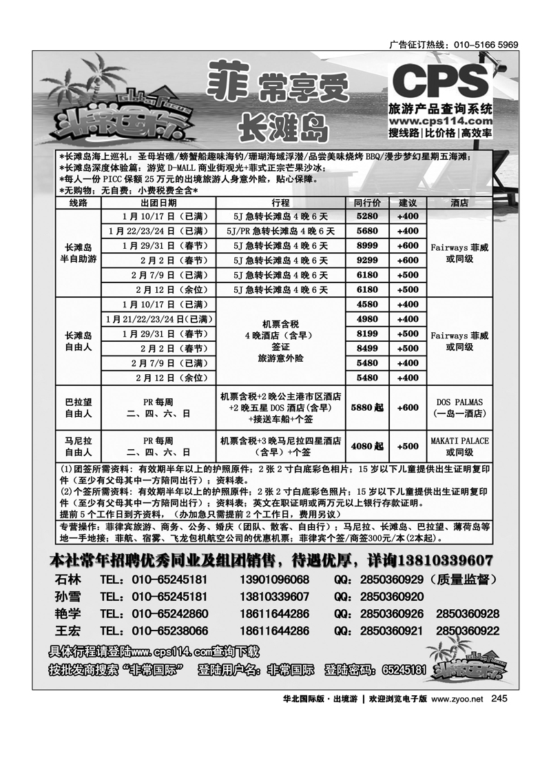 245中商国际旅行社-非常国际