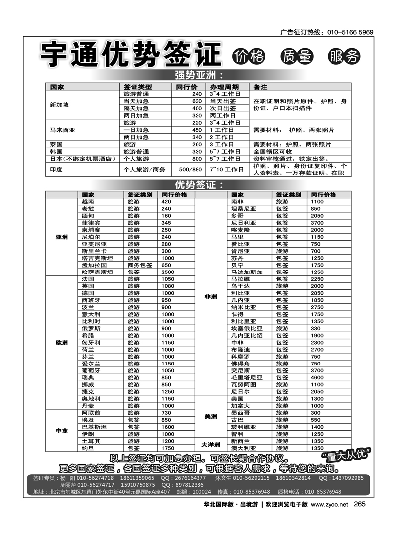 265宇通签证
