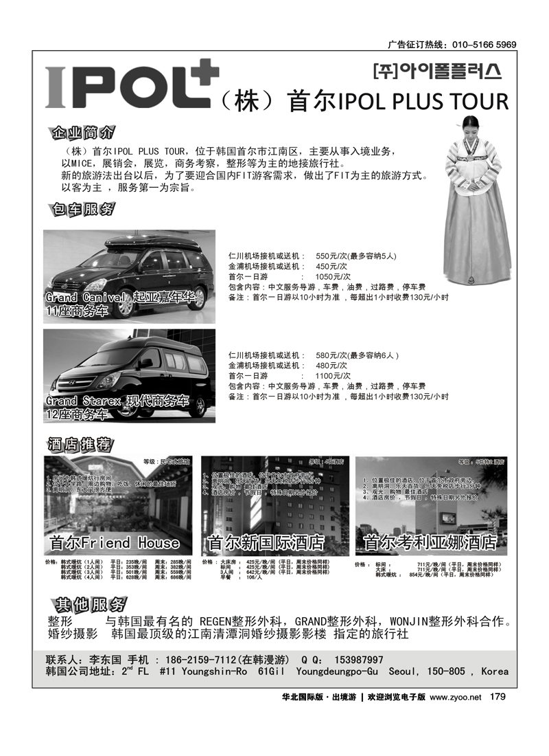 179首尔地接社