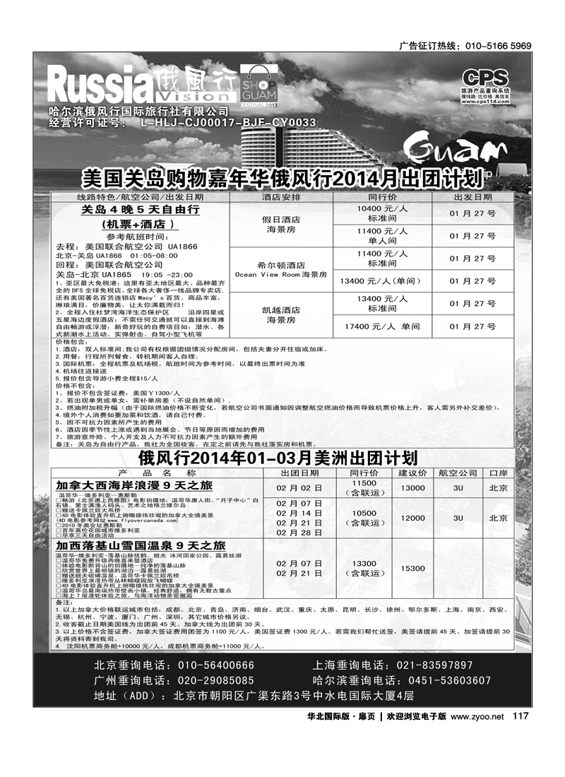 116117俄风行.美洲出团计划 2