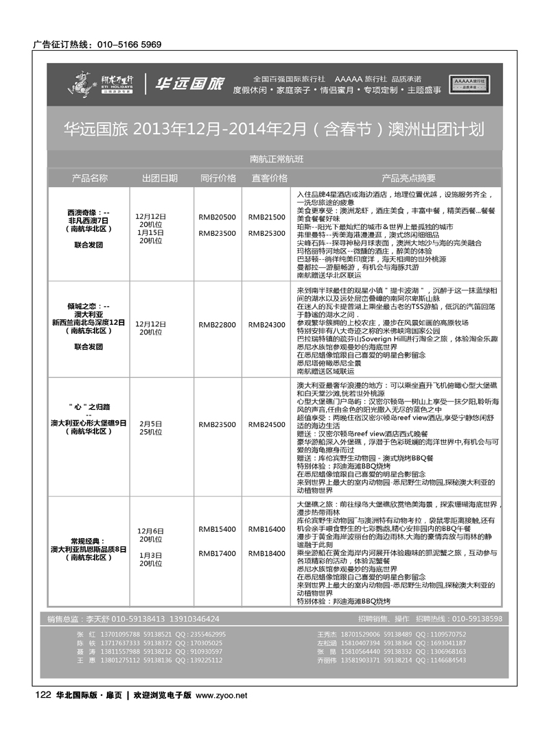 122140翔龙万里行·华远国际旅游有限公司1