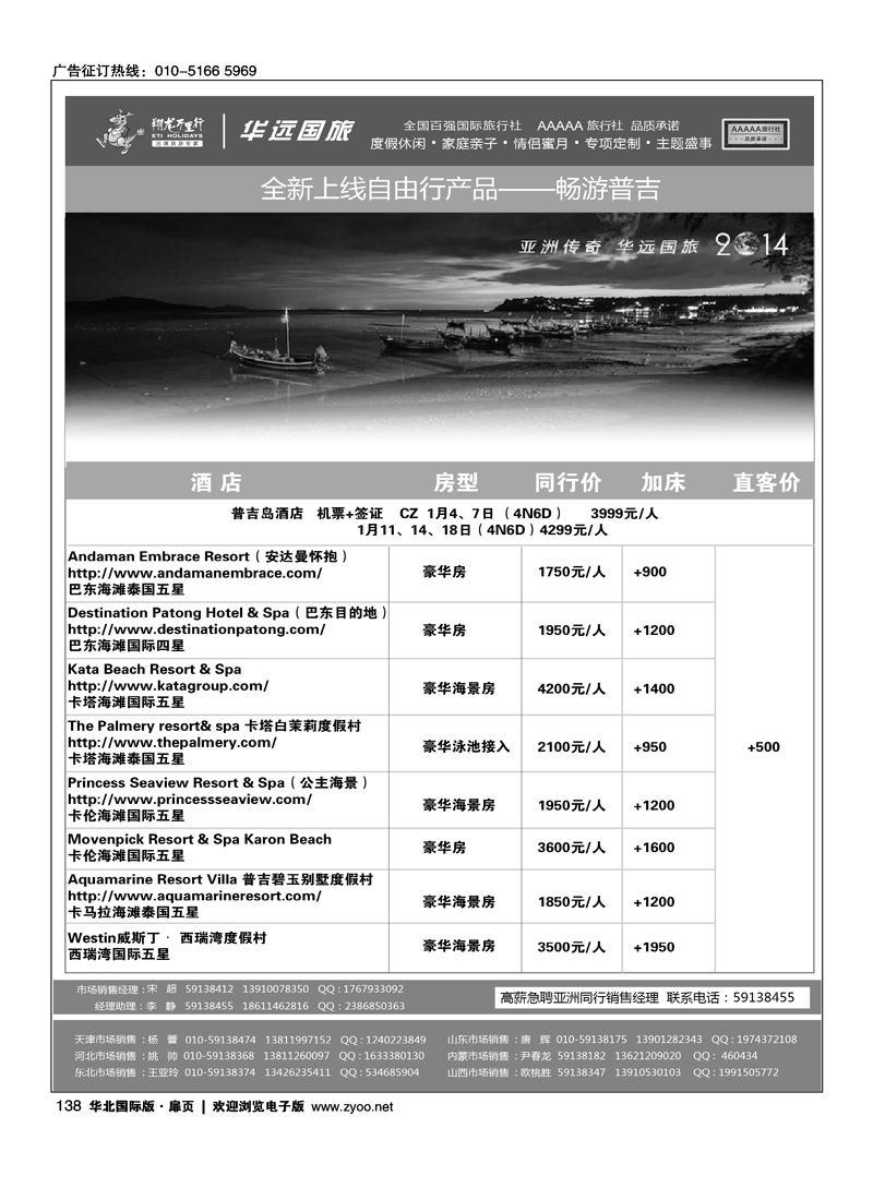 122140翔龙万里行·华远国际旅游有限公司17