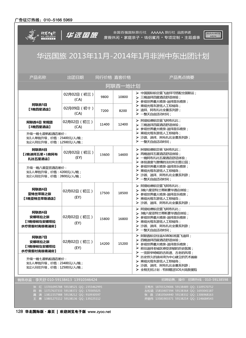 122140翔龙万里行·华远国际旅游有限公司7