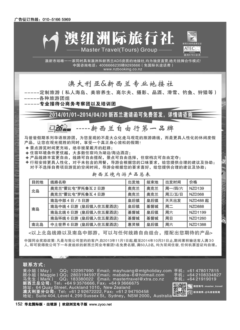 152澳大利亚@新西兰专业地接----澳纽洲际旅行社