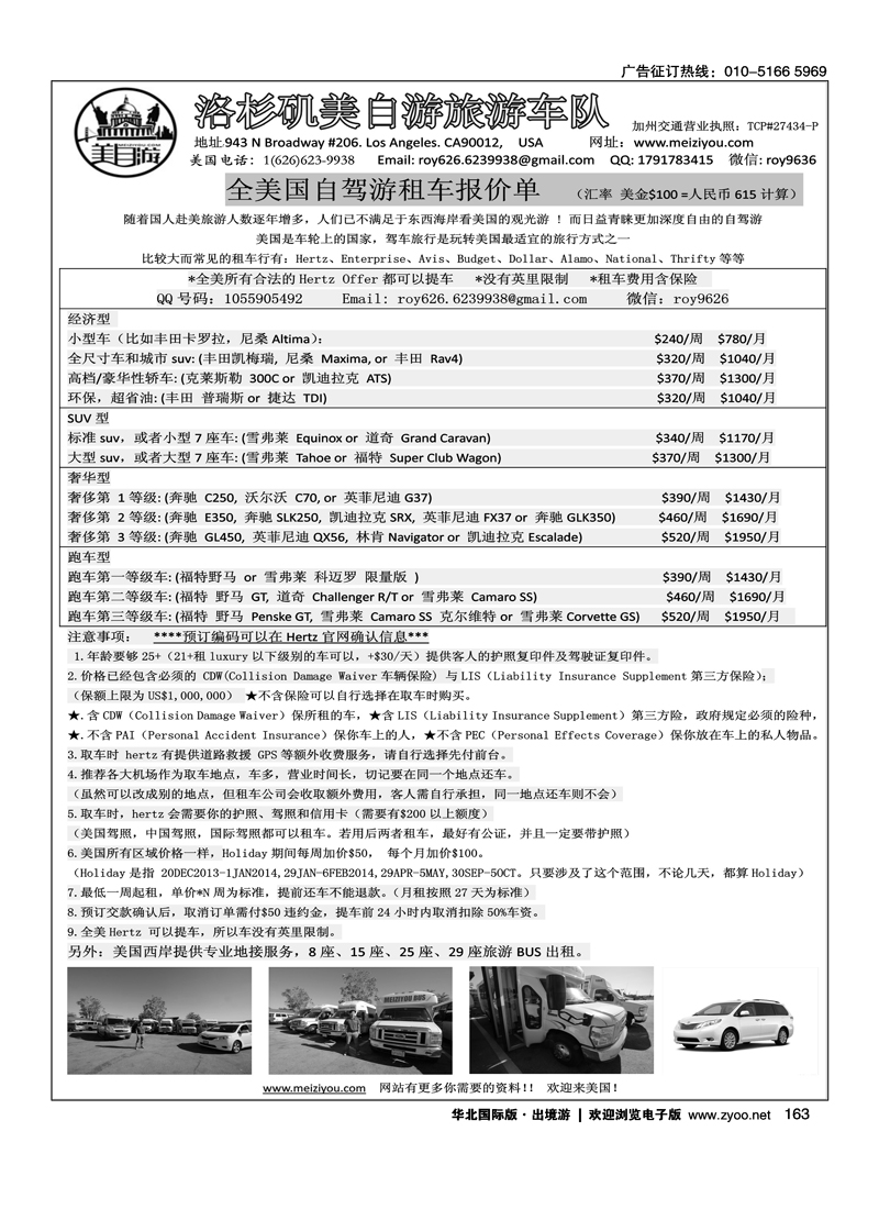 163美国洛杉矶旅游车队-美自游——用车价目表