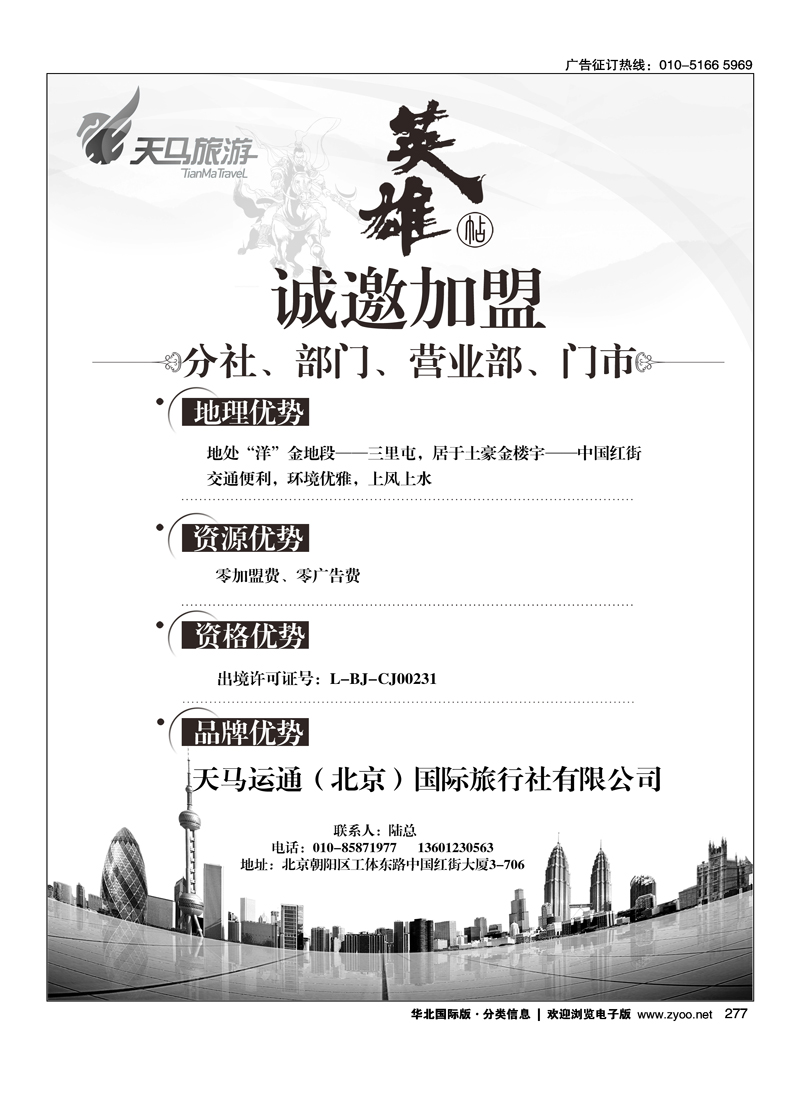 277天马运通招聘加盟