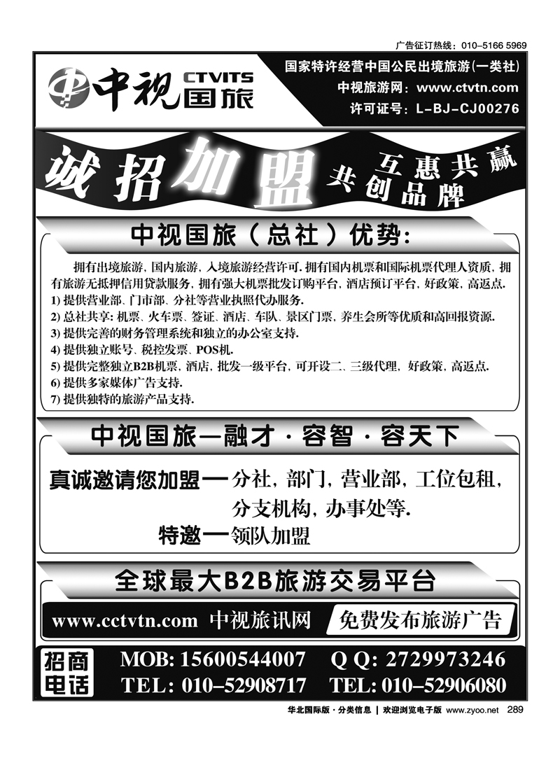 289中视国旅加盟合作