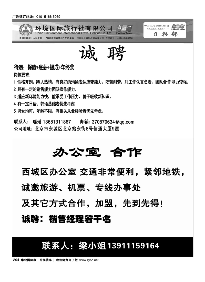 294环境国旅日韩部招聘94办公室招租