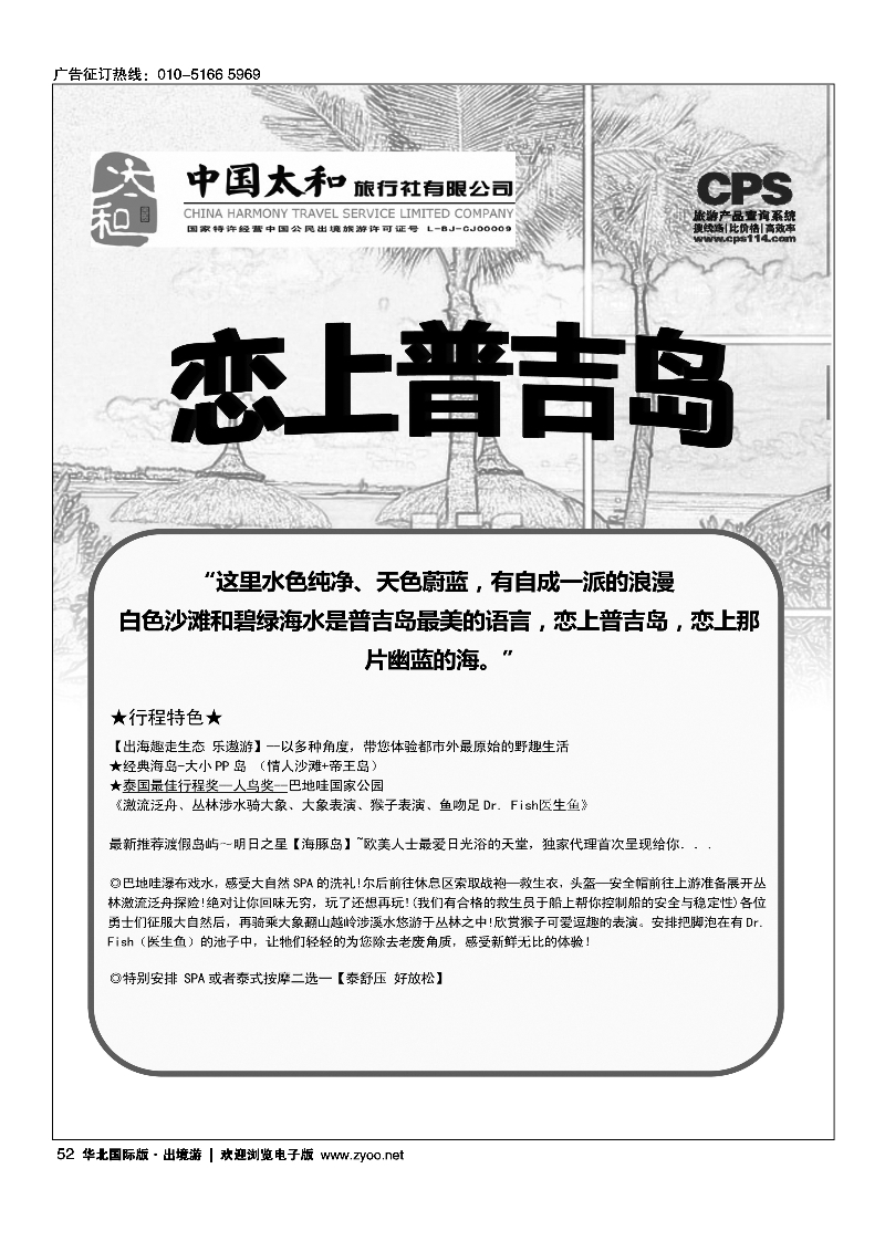 5268中国太和旅行社有限公司1