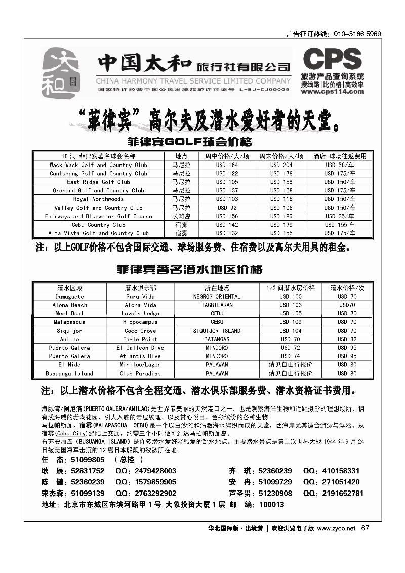 5268中国太和旅行社有限公司16