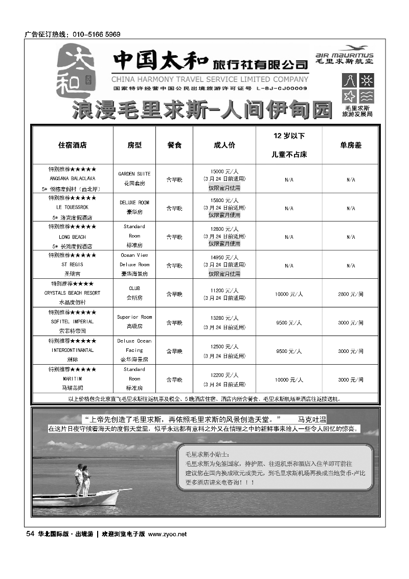 5268中国太和旅行社有限公司3